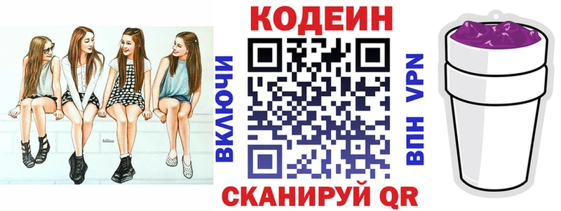 Codein Purple Drank  Звенигород 